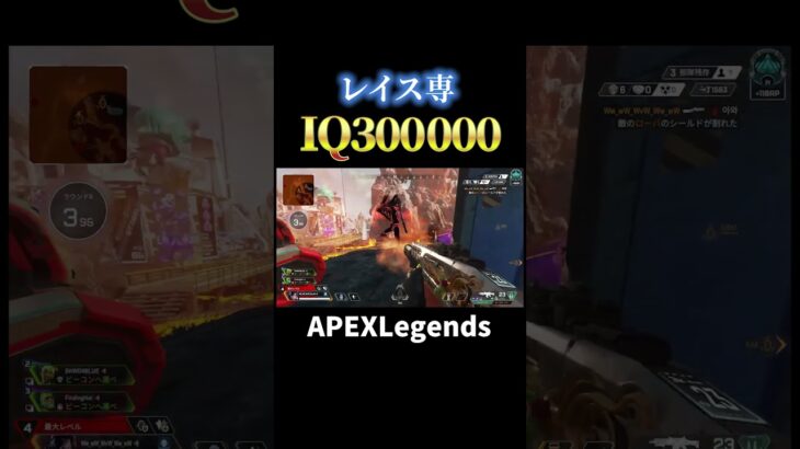 レイス専が魅せたIQ300000の最強プレイ【APEX】#shorts