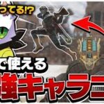 【解説】Ras様も使ってる!? 実践で使える最強のキャラコン知りたい？？【APEX/エーペックスレジェンズ】