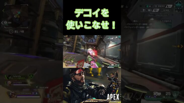 ミラージュ最強！ #apex #apexlegends #ミラージュ