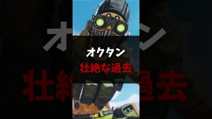 【キャラ解説】オクタンの過去が奇行すぎた… #apexlegends #らふぁ