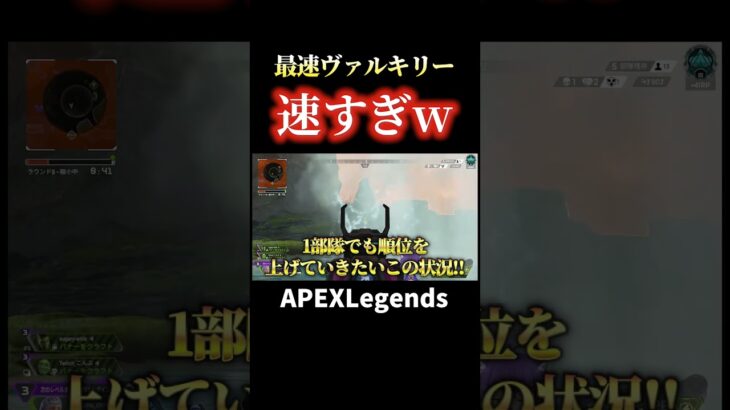 最速ヴァルキリーが速すぎて爆笑w【APEX】#shorts