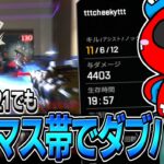 【ダブハン】シーズン21もプレマス帯でダブハン獲得!!【APEX】