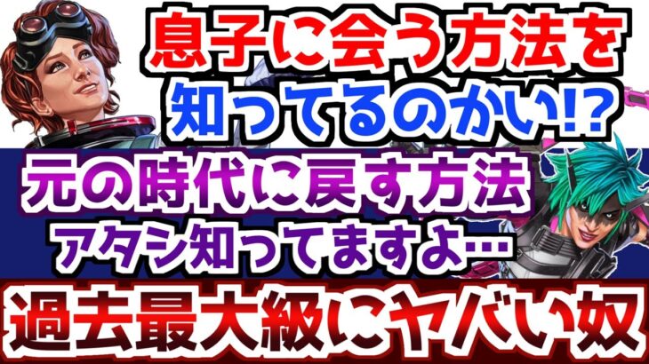 シーズン21(アップヒーバル)掛け合いまとめ【APEX】