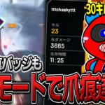 【シーズン21】ソロモードでしっかり爪痕を達成し、限定バッジを獲得するCHEEKY【APEX】