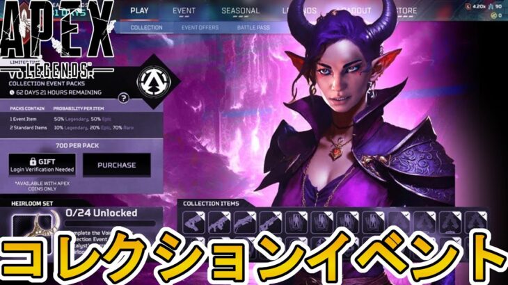 シーズン21コレクションイベント「VoidSinister」登場するスキン判明！スーパーレジェンドは？無料報酬も！【プレステージスキン】【リーク】【APEX LEGENDS/エーペックスレジェンズ】