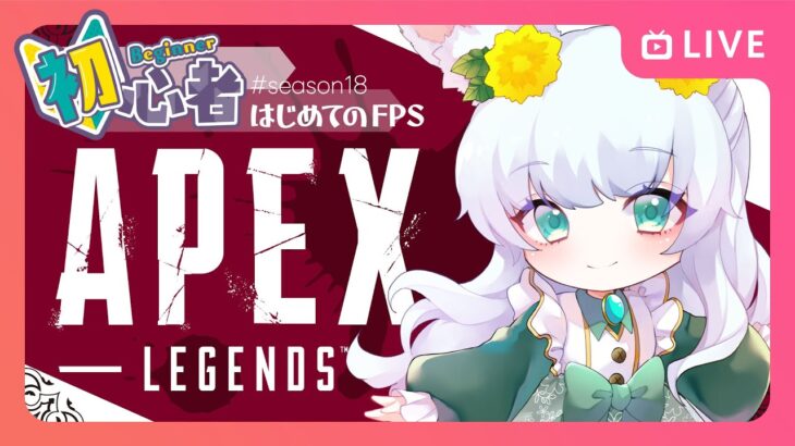 【5/11(土) 01:30～】APEX｜新シーズンに突入だ(ﾟ∀ﾟ)!!! ｜シーズン21【もりやまゆーり】