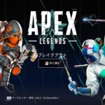 APEX ランクマッチ (プラチナ) オッサンでも強くなりたい！