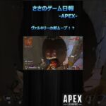 【APEX】ヴァルキリーの新ムーブ！？