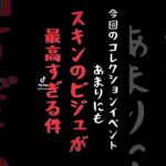 【APEX】コレクションイベントのレイスのスキンがカッコよすぎる！