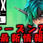 【APEX リーク】シーズン21最新情報、新キャラ、ケアパケ武器等【エーペックス】
