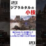 【APEX】ジブのアームシールドでこんなことが出来ます！小技