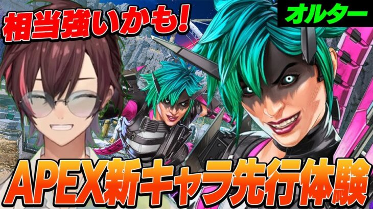 新キャラ「オルター」の先行体験で華麗な使いこなしを魅せるぽっぽ【APEX/エイペックス】