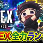 【APEXランク】やっほぅ!!!!  元気もりもり!!!!  魔境と噂されているプラチナ帯にやってきたぜぃ!!!!【ハセシン】Apex Legends