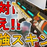 絶対に買い逃すな！最強の超激レアスキン「チャンキーテック」が再販！！【プレステージスキン】【コレクションイベント】【スーパーレジェンド】【リーク】【APEX LEGENDS/エーペックスレジェンズ】