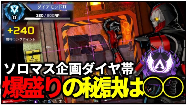 【ソロマス】ソロダイヤで爆盛り？今のランクで重要なのは○○【APEX LEGENDS】