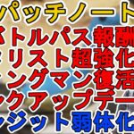 バトルパス全報酬確定！限定ランク報酬に大幅アップデート！カタリスト超強化！コンジット弱体化！！最新パッチノート【スーパーレジェンド】【リーク】【APEX LEGENDS/エーペックスレジェンズ】