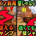 【超便利キャラコン】キーマウ特有の『壁ジャンプ』を解説・やり方【APEX LEGENDS】