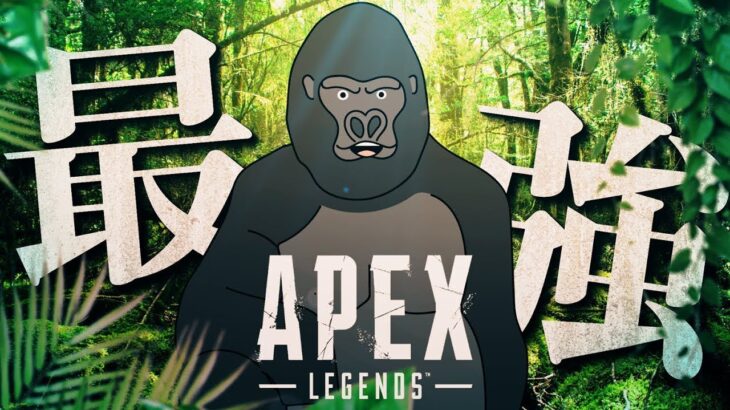 【APEX LEGENDS】フルパが一番良い【バーチャルゴリラ/Alpha Azur/心白てと】