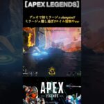 ［APEX LEGENDS］デュオで初ミラージュchampion!! #apex #apexlegends #エーペックスレジェンズ #games #shorts #ランク