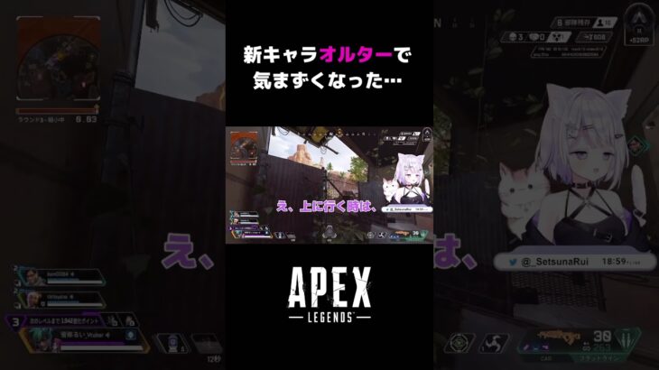 【APEX】新キャラオルターで味方と気まずなった… #apex #apexlegends #vtuber