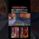 新キャラオルター初日でのダブハンの取り方があまりにもださすぎたｗｗｗ [APEX] #shorts