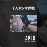 【APEX】超遠距離狙撃を決めようとする汎用ヒト型決戦兵器のやつ【ゆっくり実況】 #shorts