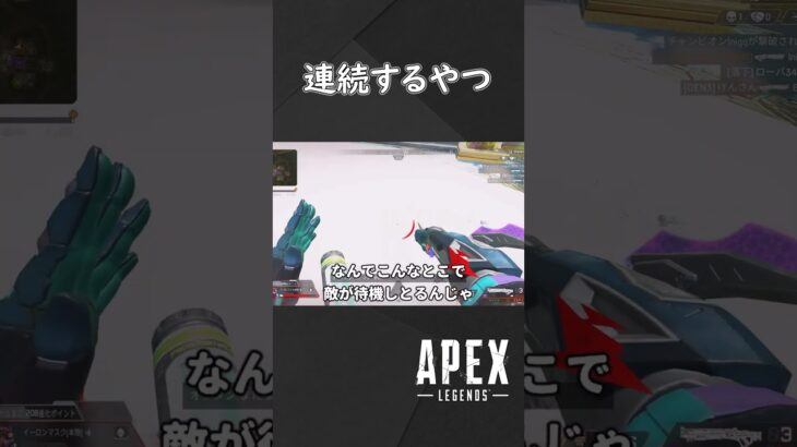 【APEX】同じようなことが起こりがちなやつ【ゆっくり実況】 #shorts