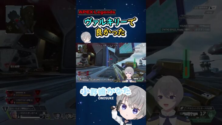 【APEX】ヴァルキリーでよかった #shorts #vtuber #apex #apexlegends #ゲーム実況