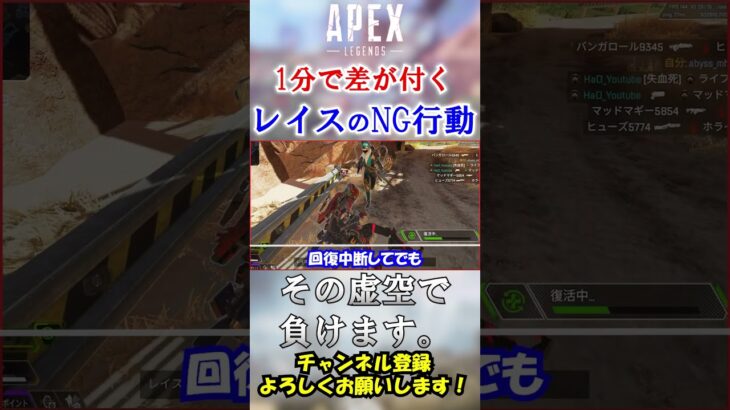 【APEX/シーズン21】あなたは大丈夫…？初心者レイスがやりがちなNG行動 #Shorts【初心者】