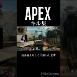 APEXキル集その8  #shorts #apex #apexlegends #apex女子 #桝田幸希 #おすすめ