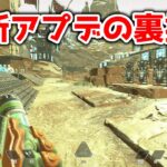 【APEXアプデ】ブラハ専とオクタン専必見！！まじで知っておくべき裏技！！！【APEX LEGENDS】