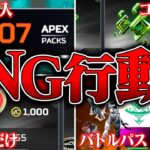 【お願い】APEXの課金で絶対やってはいけないこと８選【APEX LEGENDS】【スキン解説】【apex スキン】【apex スパレジェ】