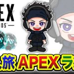 【APEXランク】おは！一人旅！仲間を探しつつ一気にプラチナまで駆け上がるぜぃ!!!!!【ハセシン】Apex Legends