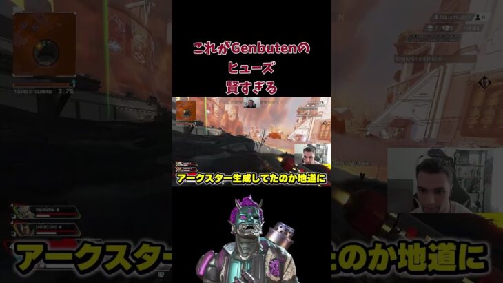 【APEX】Genburtenのヒューズの世界頭脳プレイに驚愕する【shomaru7/エーペックスレジェンズ/APEX LEGENDS】 #shomaru7 #apex #shorts