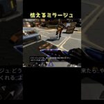 オルターの件で相棒に助けを求めるミラージュ【APEX】#Shorts