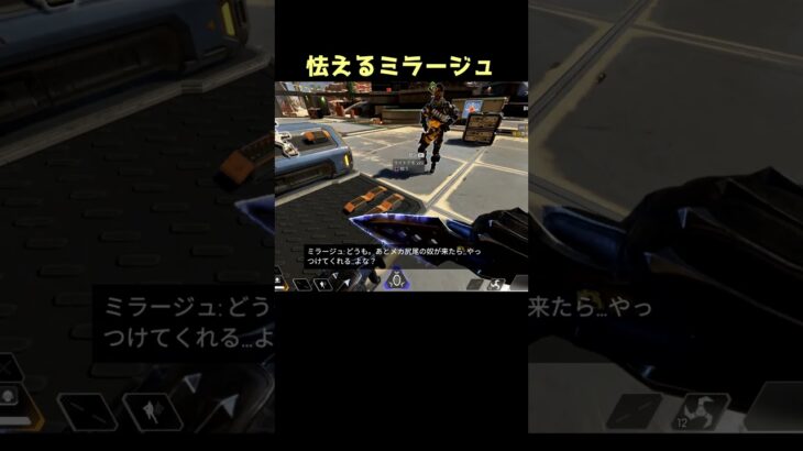 オルターの件で相棒に助けを求めるミラージュ【APEX】#Shorts