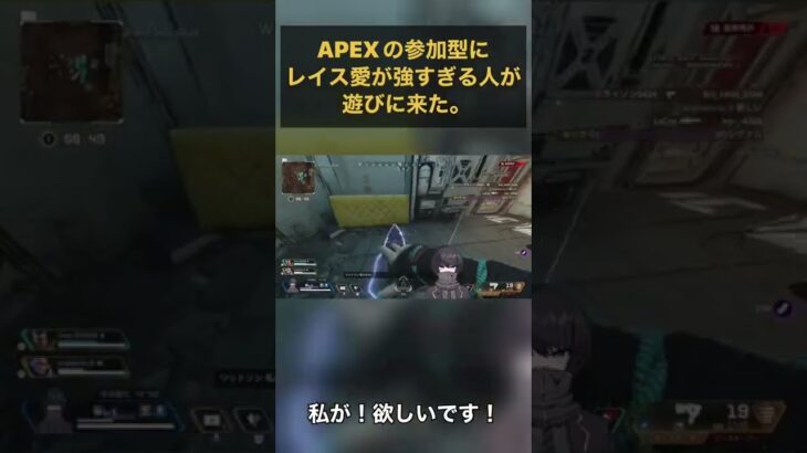 APEXの参加型にレイス愛の強すぎる人が参加してきたw