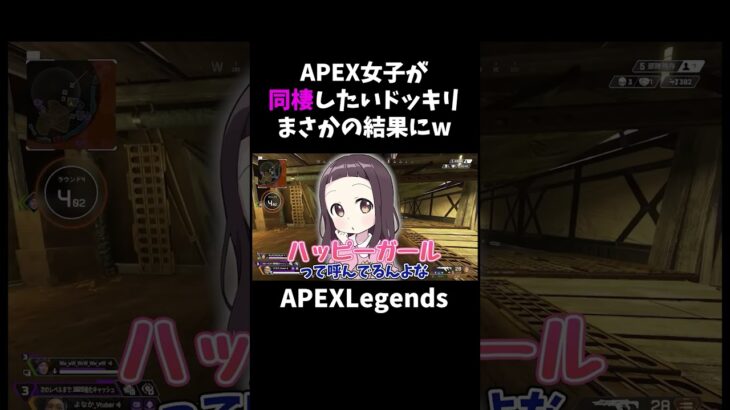 APEX女子が同棲したいドッキリしてまさかの結果にww【APEX】#shorts