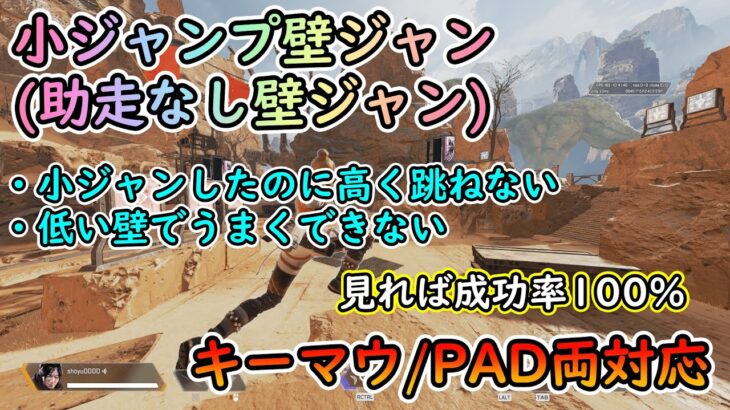 【Apexキャラコン解説】小ジャンプ(助走なし)壁ジャン – 登り動作は?低い壁は?3分見れば習得【キーマウ/PAD】