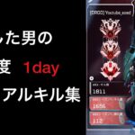 Apex ps4/ps5 低感度プレデター1dayカジュアルキル集 #5