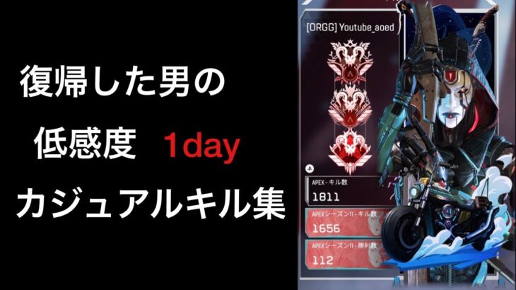 Apex ps4/ps5 低感度プレデター1dayカジュアルキル集 #5