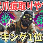 ソロ限定爪痕取りやすいキャラはこいつだ！！【Apexlegends 】【エーペックスレジェンズ】【ゆっくり実況】part379日目