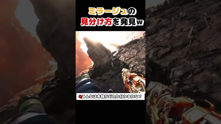 【Apex】ミラージュウルトの本体を見つける方法を発見したw #apex #shorts