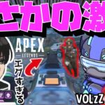 【Crylix】まさかの激突！？開幕ランクでVOLzZに遭遇して本音を漏らすCRYLIX【日本語字幕】【Apex】【Crylix/切り抜き】