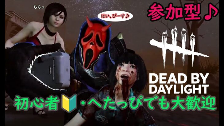 [DBD] 参加型 csもアプデが来たとか来てないとか 初見さん大歓迎