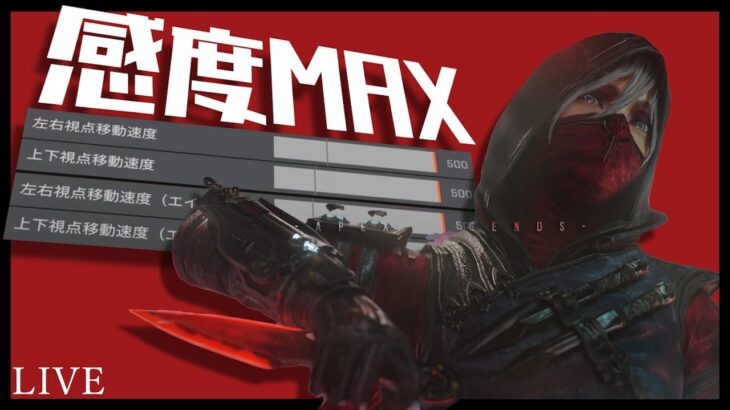 【感度MAXエペ】0.02%しか使い手がいない感度MAXランク【コメント返し】【PS5 120FPS】#APEX #short