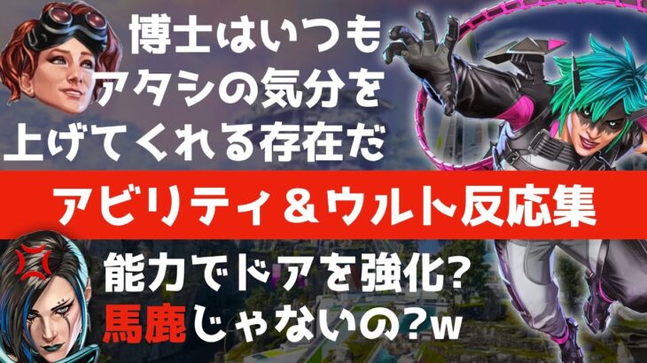 [S21] カタリスト「なんだァ？てめぇ…」オルターの小馬鹿にし過ぎるレジェンド達のウルト、アビリティ反応集 [APEXセリフまとめ]