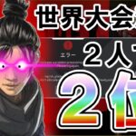 【レイス視点】TSMは2人でも強い！Apex世界大会で魅せた神立ち回り【日本語訳】