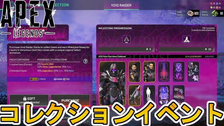 次期コレクションイベント「VoidRaider」登場するスキン、開催日確定！？スーパーレジェンドは？無料報酬も注目！【プレステージスキン】【リーク】【APEX LEGENDS/エーペックスレジェンズ】