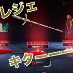 【apex】ヴァルキリースパレジェ！！